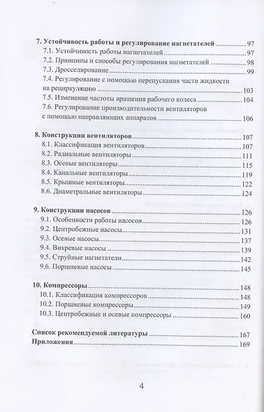 Насосы, вентиляторы и компрессоры в системах теплогазоснабжения и вентиляции - фото 3