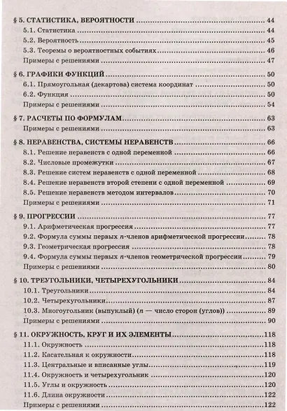 Математика.Решение задач для подготовки к ОГЭ 7-9 классы - фото 4