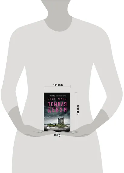Темная Дейзи - фото 11