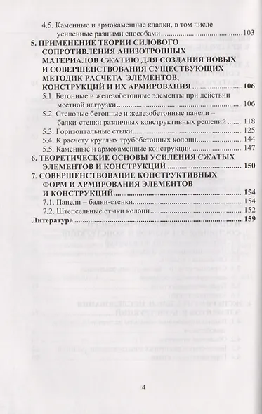 Теория силового сопротивления анизотропных материалов сжатию и ее практическое применение - фото 3