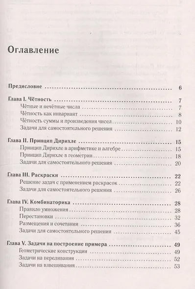 Математика. Подготовка к олимпиадам: основные идеи, темы, типы задач. 6-11 классы - фото 2