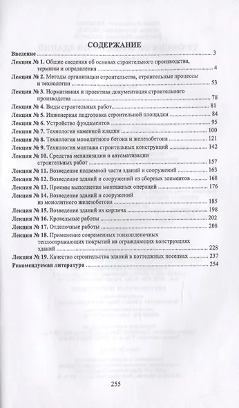Технология возведения зданий - фото 2