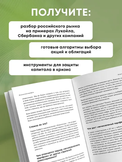 Вечнозеленый портфель. Как управлять инвестициями, чтобы оставаться в плюсе - фото 6
