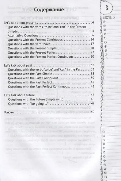 Английская грамматика в диалогах: вопрос - ответ - фото 2