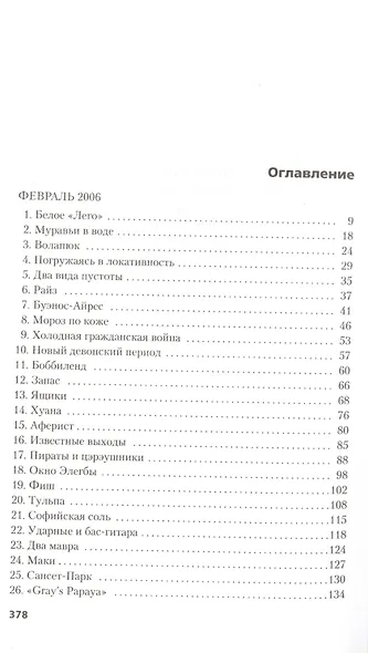 Страна призраков - фото 3