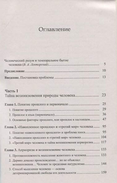 Природа человека и смысл истории - фото 2