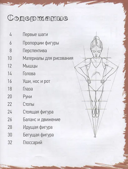 Школа рисования. Фигура человека - фото 3
