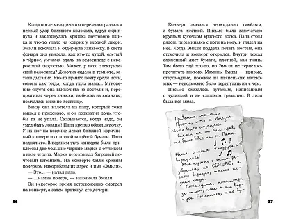 Ночная почта (#1) - фото 6