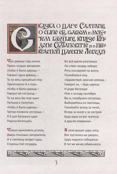 Сказки - фото 4