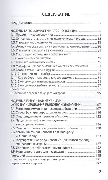 Микроэкономика: учебник - фото 2