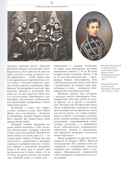 Александр III и Мария Фёдоровна. Император и императрица на службе России - фото 5