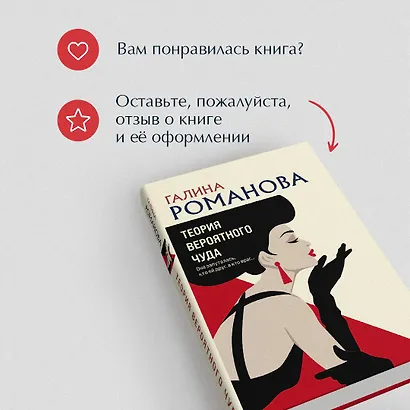 Теория вероятного чуда - фото 9