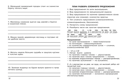Предложение: все виды разбора. 1–4 классы - фото 9