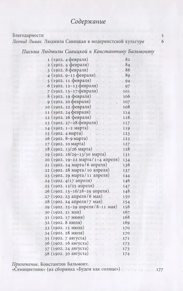 Жила-была переводчица: Людмила Савицкая и Константин Бальмонт - фото 2