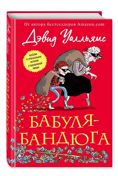 Бабуля-бандюга - фото 3