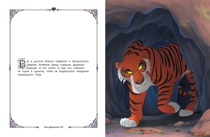 Новые приключения злодеев. Большая книга историй - фото 7