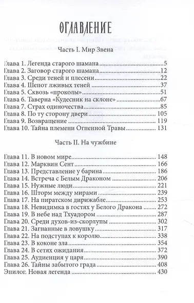Легенды Отрезанного Простора - фото 3