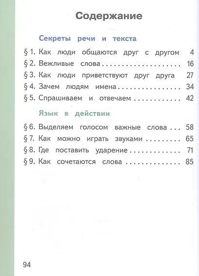 Русский родной язык. 1 класс. Учебное пособие. В двух частях. Часть 1 (для слабовидящих обучающихся) - фото 2