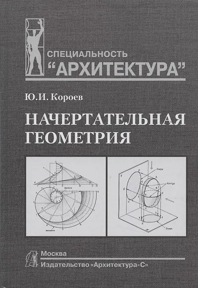 Начертательная геометрия - фото 6