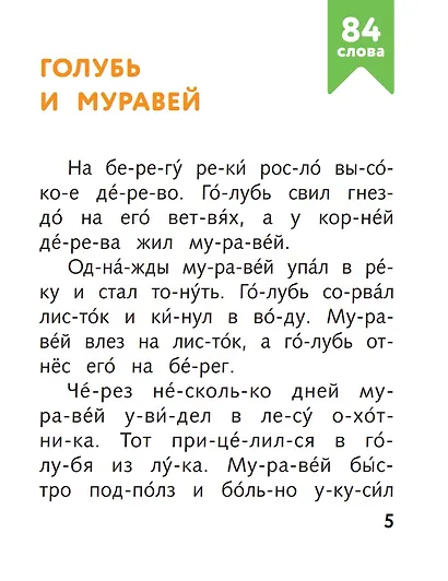 Я читаю по слогам короткие сказки - фото 6