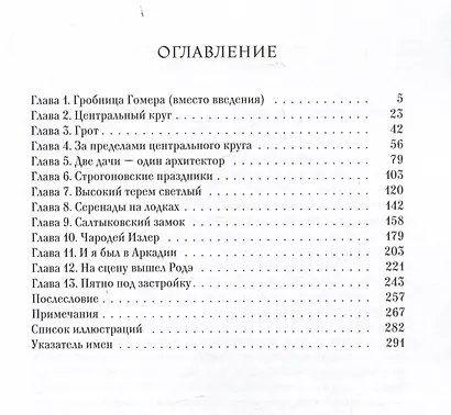 Строгоновский сад. О почти исчезнувшем памятнике - фото 2