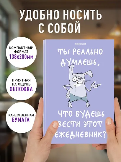 Ежедневник недат. А5 72л "Ты реально думаешь, что будешь вести этот ежедневник?" - фото 5