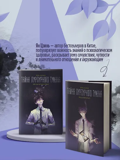 Тайна пурпурного тумана. Пророчество - фото 5