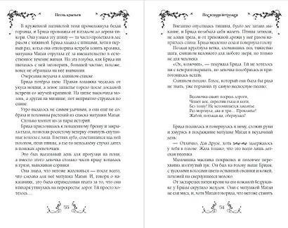Последняя Ветрожея - фото 5