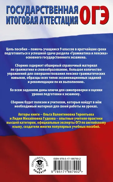 ОГЭ. Английский язык. Раздел "Грамматика и лексика" на основном государственном экзамене - фото 2