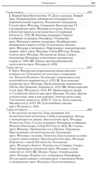 Творения - фото 6