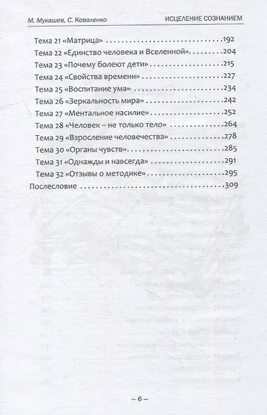 Исцеление сознанием - фото 3