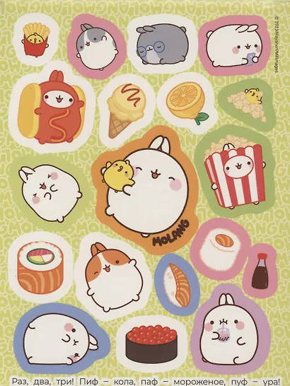 Моланг. Супернежные наклейки - фото 4