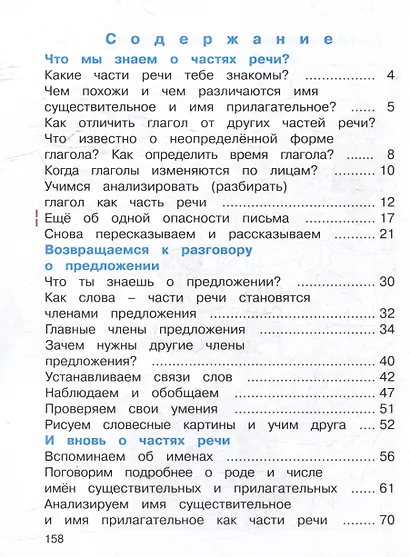 Русский язык. 3 класс. Учебник. В двух частях. Часть 2 - фото 2