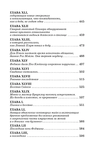Приключения Оливера Твиста - фото 7