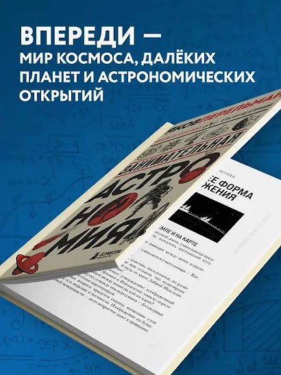 Занимательная астрономия. Новое оформление - фото 6