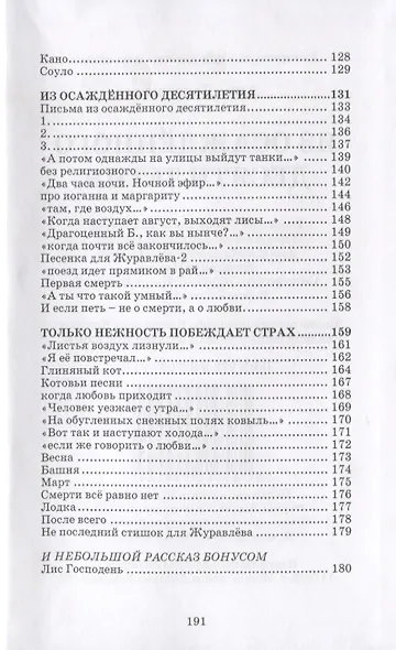 Из осажденного десятилетия (Долгарева) - фото 4