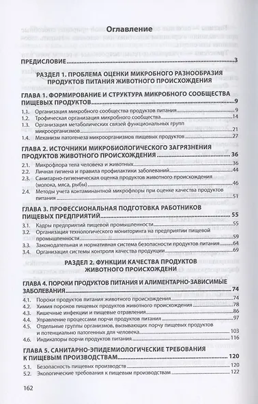 Биологические методы контроля продукции животного происхождения. Учебник - фото 2