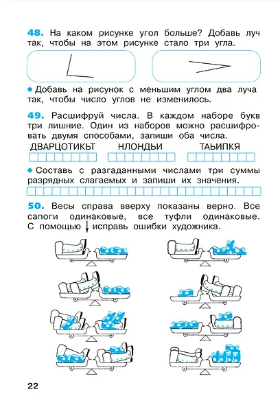 Математика. 2 класс. Рабочая тетрадь. В 4 частях. Часть 1 - фото 3