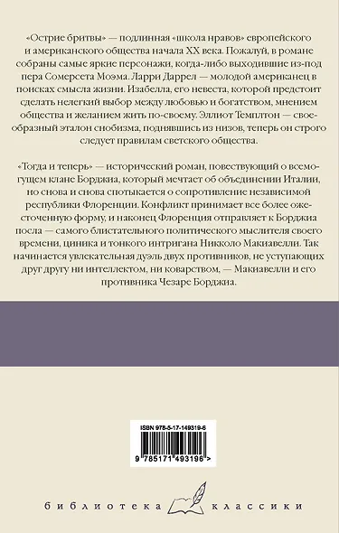 Острие бритвы. Тогда и теперь - фото 2