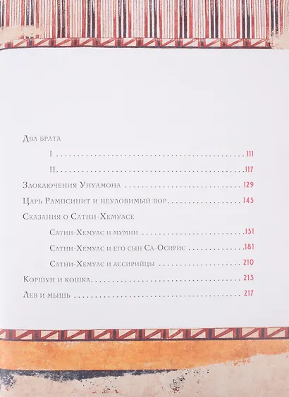Сказки и повести Древнего Египта - фото 3