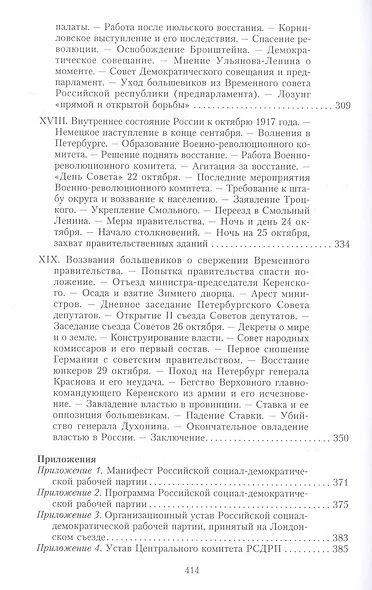 История большевизма в России от возникновения до захвата власти: 1883-1903-1917. С приложением докум - фото 6