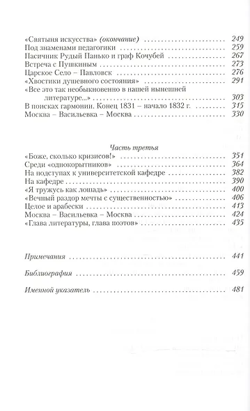 Гоголь. Книга первая. Начало:1809-1835 годы - фото 3