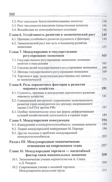 Мировая экономика. Учебник - фото 3