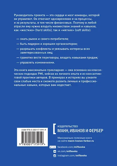 Руководитель проектов. Все навыки, необходимые для работы - фото 2