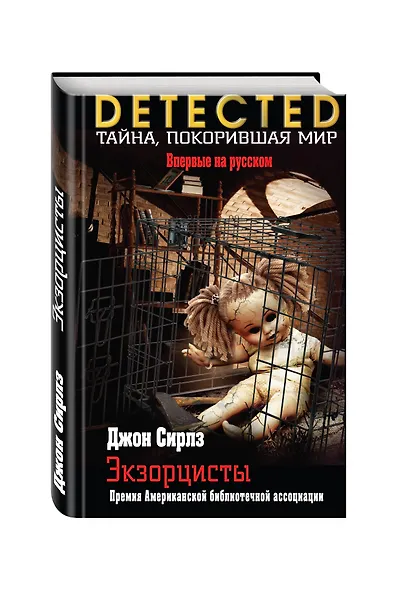 Экзорцисты - фото 3