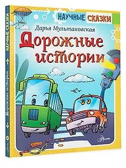Дорожные истории - фото 3