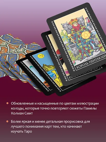 Классическая колода Таро Уэйта. Полная версия. 78 карт и 2 пустые карты - фото 6