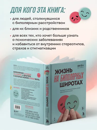 Жизнь на биполярных широтах. Как выжить в экстремальных зонах собственной психики - фото 10