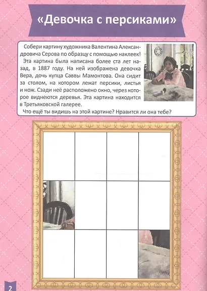 Творческое развитие. 5-6 лет - фото 2