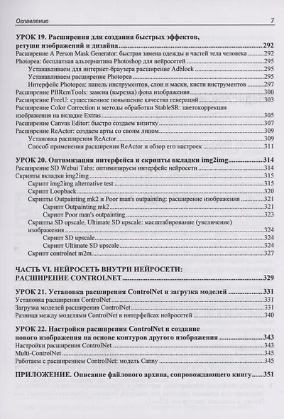 Stable Diffusion. 22 урока для начинающих - фото 7